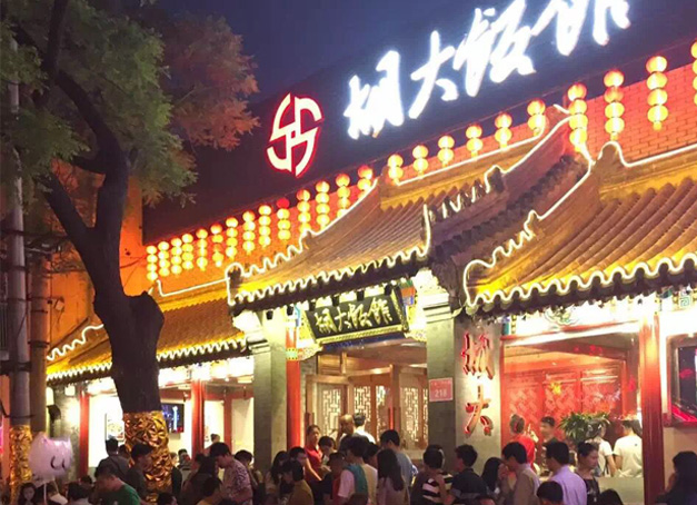 美爾家燈飾 | 北京胡大飯館案例